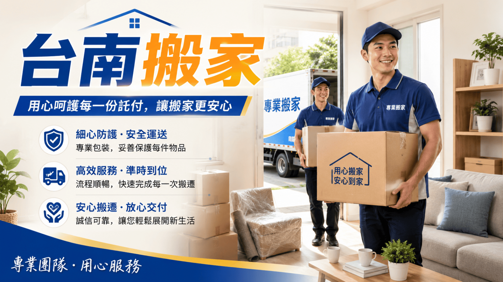 準備搬家時，除了價格之外，更重要的是搬運經驗、車輛配置、家具保護、吊車吊運能力與現場溝通。
